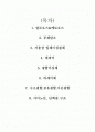 식품학 관련 요약본 1페이지