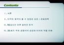 제국의 미래 2페이지
