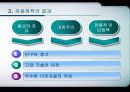 제국의 미래 9페이지