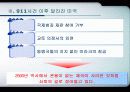 제국의 미래 12페이지