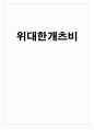 위대한 개츠비 - 감상문 1페이지
