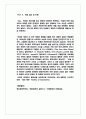 위대한 개츠비 - 감상문 6페이지