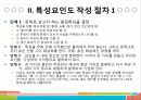 특성요인도로 나의 단점분석 4페이지