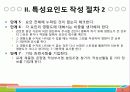 특성요인도로 나의 단점분석 5페이지