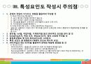 특성요인도로 나의 단점분석 6페이지