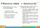 특성요인도로 나의 단점분석 7페이지
