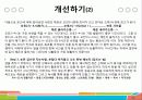 특성요인도로 나의 단점분석 24페이지