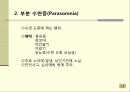 휴식과수면 14페이지