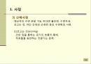 휴식과수면 19페이지