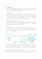 CJ푸드빌의 인적자원관리 분석 5페이지