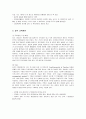 놀부의 인사관리와 교육훈련 분석 6페이지