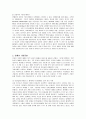 암웨이의 인적자원관리 분석 6페이지