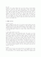 암웨이의 인적자원관리 분석 8페이지