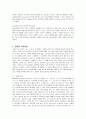 암웨이의 인적자원관리 분석 10페이지
