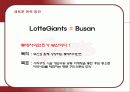 롯데자이언츠의 마케팅 전략과 새로운 방안 15페이지