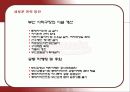 롯데자이언츠의 마케팅 전략과 새로운 방안 16페이지