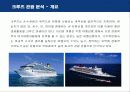 로얄크루즈의 마케팅 전략 분석 5페이지