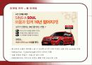 기아자동차 쏘울(Soul)의 마케팅 분석 14페이지