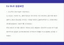 CJ GLS의 물류혁신과 성공요인 20페이지