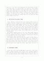 천안함사태 이후 북한과의 관계변화 보고서 4페이지