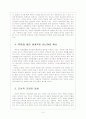 천안함사태 이후 북한과의 관계변화 보고서 5페이지