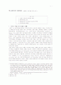 역사주의의 양면성 1페이지