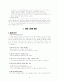 [인문과학] 치매노인의 케어 15페이지