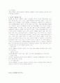 교육의 사회적 기초 - 교육사회체제 8페이지
