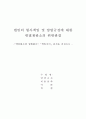 양벌규정 및 법인의 형사책임 정리- 책임원칙을 중심으로  1페이지