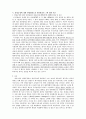 양벌규정 및 법인의 형사책임 정리- 책임원칙을 중심으로  4페이지