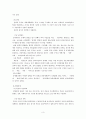 Hollis(홀리스)의 심리사회적 접근론 3페이지