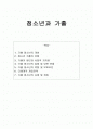 청소년과 가출 1페이지