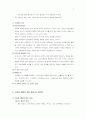소화성 궤양의 발병 원인과 치료 5페이지