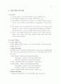 소화성 궤양의 발병 원인과 치료 8페이지