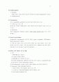 소화성 궤양의 발병 원인과 치료 12페이지