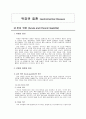 위장관 질환- 급만성 위염 1페이지