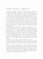 한국전통극의 장르(종류)와 그 특성(내용과 형식) 1페이지