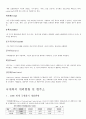 국내 및 세계의 컨벤션 유치현황과 활성화 전략에 대한 연구 7페이지