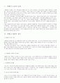 국내 및 세계의 컨벤션 유치현황과 활성화 전략에 대한 연구 21페이지
