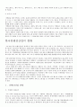 국내 및 세계의 컨벤션 유치현황과 활성화 전략에 대한 연구 22페이지