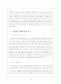 국가 재정적자위기의 문제점과 해결방안 (그리스 재정위기를 중심으로) 6페이지