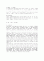 국내 노인여가 프로그램과 활성화 방안 6페이지