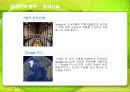 검색엔진 구글(Google)의 성공전략 13페이지