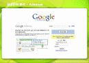 검색엔진 구글(Google)의 성공전략 16페이지