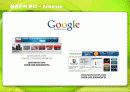 검색엔진 구글(Google)의 성공전략 17페이지