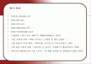 검색엔진 구글(Google)의 성공요인 33페이지