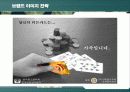 강원랜드의 브랜드 이미지 전략 27페이지