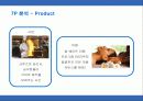 로얄케리비안 크루즈의 서비스 마케팅 26페이지