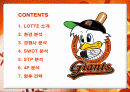 롯데자이언츠의 마케팅 전략 2페이지