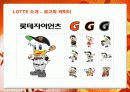 롯데자이언츠의 마케팅 전략 4페이지